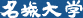 名城大学
