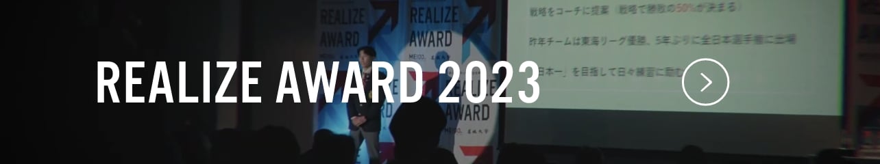 REALIZE AWARD 2023