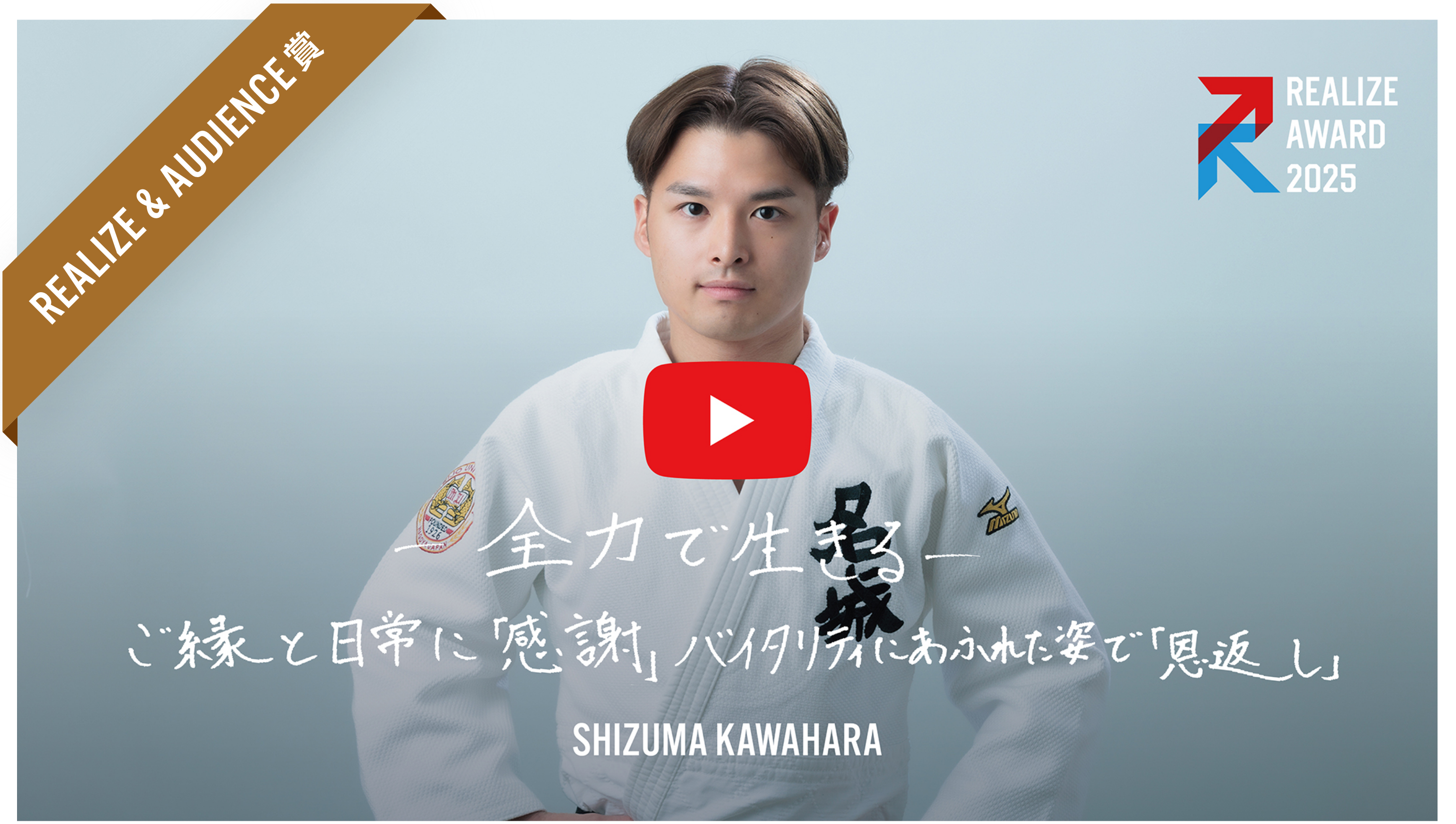 川原 静真さん