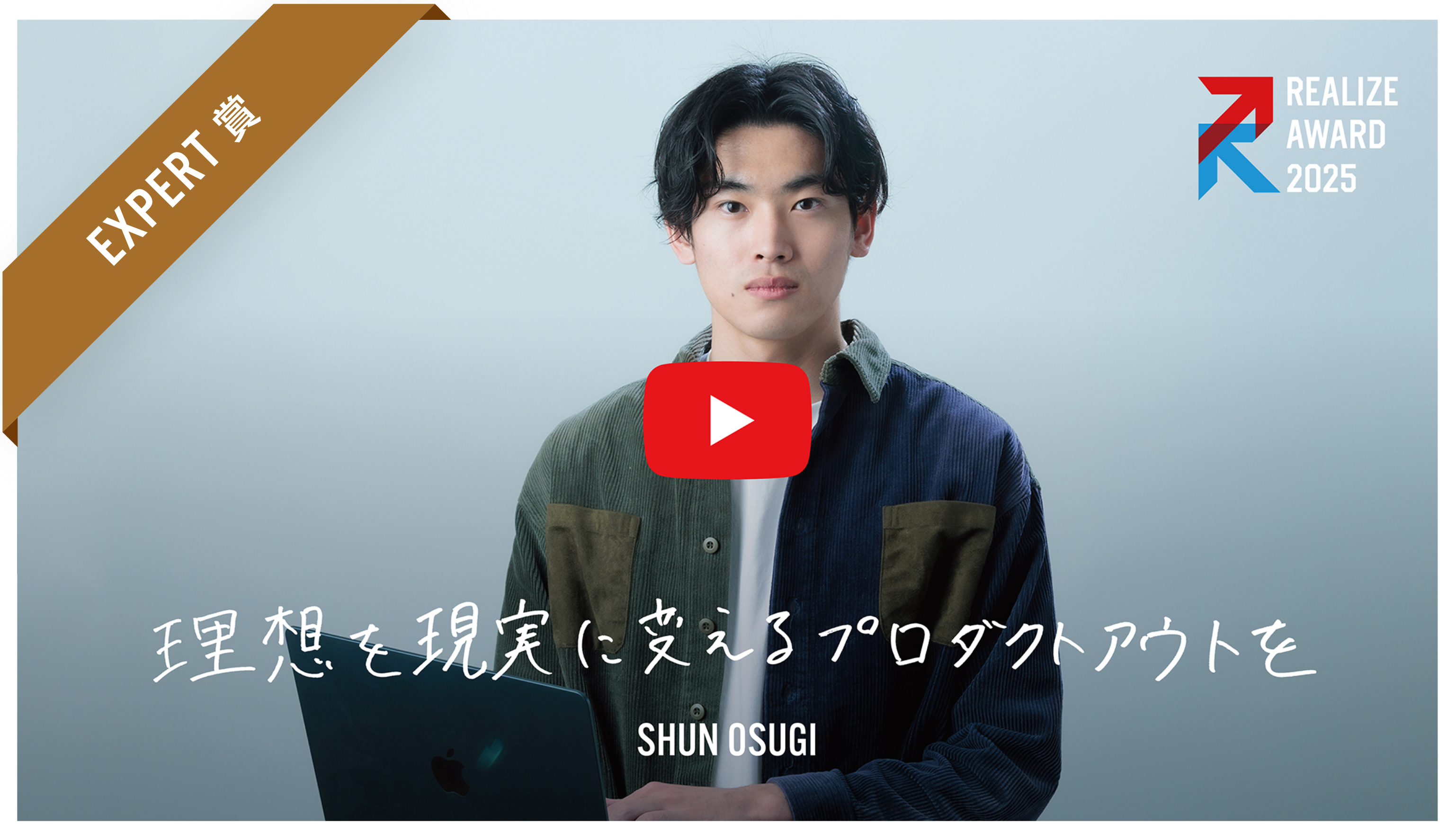 大杉　駿さん