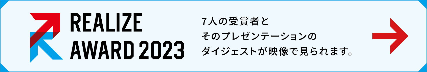 7人の受賞者とそのプレゼンテーションのダイジェストが映像で見られます。