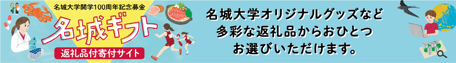 名城ギフト