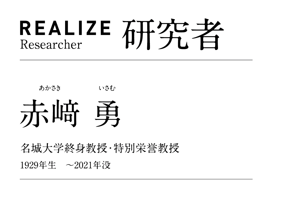 REALIZE Researcher