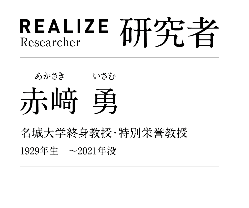 REALIZE Researcher