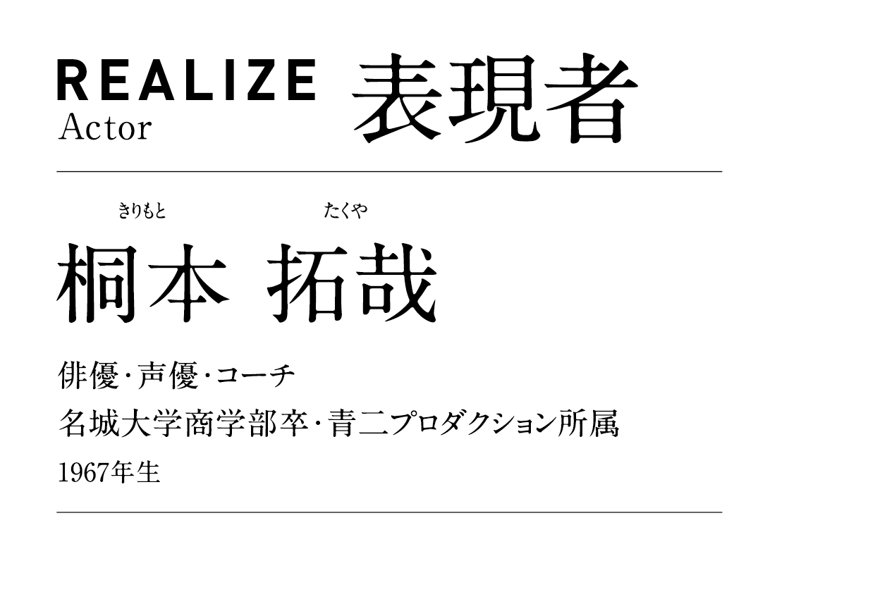 REALIZE Researcher