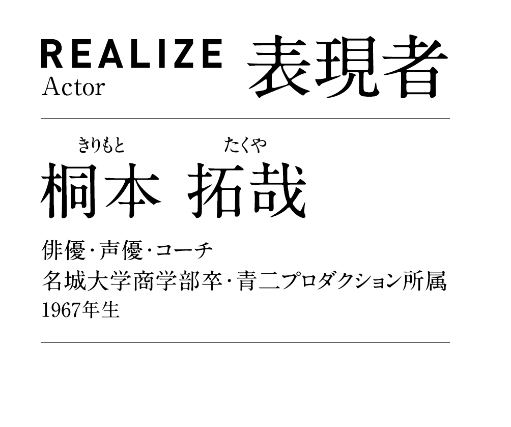 REALIZE Researcher