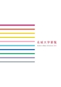 2021名城要覧