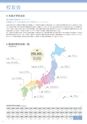 2021名城要覧