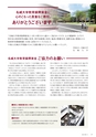 名城大学通信 43 [2012 winter]