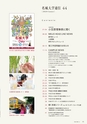 名城大学通信 44 [2012 summer]