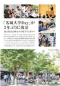 名城大学通信 45 [2013 spring]