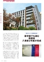 名城大学通信 45 [2013 spring]