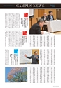 名城大学通信 50 [2015 Summer]
