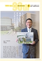 名城大学通信 50 [2015 Summer]