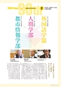 名城大学通信 50 [2015 Summer]