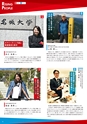 名城大学通信Vol.54