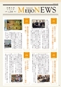 名城大学通信Vol.54