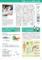 名城大学通信Vol.54