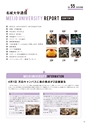 名城大学通信vol.55