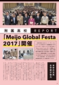 名城大学通信vol.55