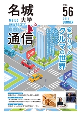 名城大学通信vol.56