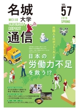 名城大学通信vol.57