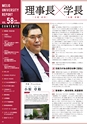 名城大学通信vol.58