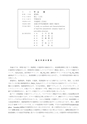 H25博士学位論文_全ページ