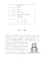H25博士学位論文_全ページ