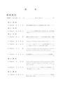 H25博士学位論文_全ページ