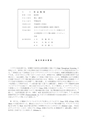 H25博士学位論文_全ページ