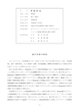 H25博士学位論文_全ページ