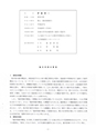 H25博士学位論文_全ページ