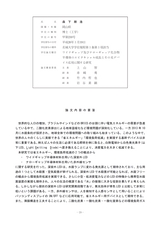 Ｈ２５博士学位論文_００５森下朋浩