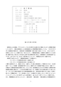 Ｈ２５博士学位論文_００５森下朋浩