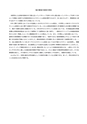 Ｈ２５博士学位論文_００５森下朋浩