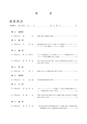H26博士学位論文_全ページ
