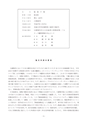 H26博士学位論文_全ページ