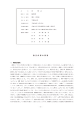 Ｈ26博士学位論文_甲第243号　岸　博之