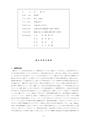 Ｈ26博士学位論文_甲第243号　岸　博之