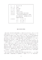 Ｈ26博士学位論文_甲第247号　塚本浩貴