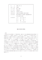 Ｈ26博士学位論文_甲第249号　江里口知己