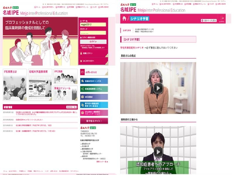 図1．名城IPEのサイトからシナリオに関連した自己学習動画を閲覧