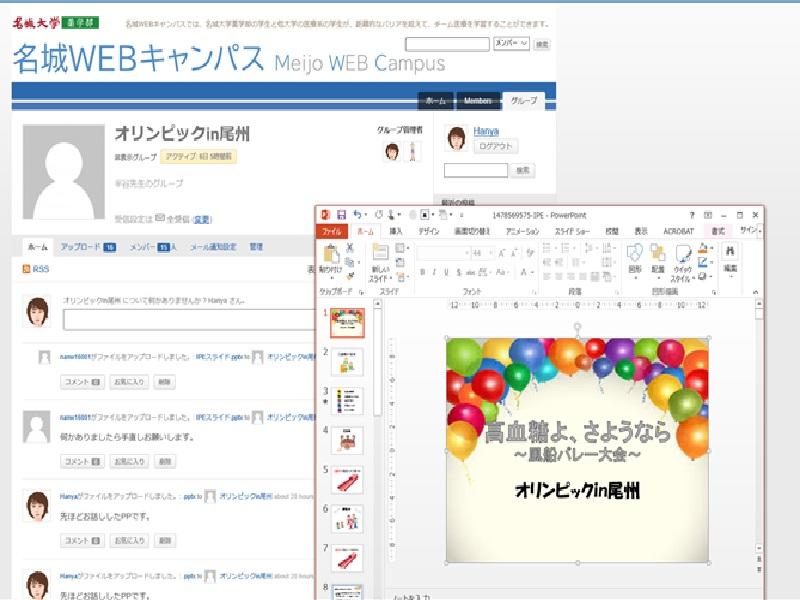 WEBキャンパスの画面、発表原稿をアップしながら話し合うことが可能です。