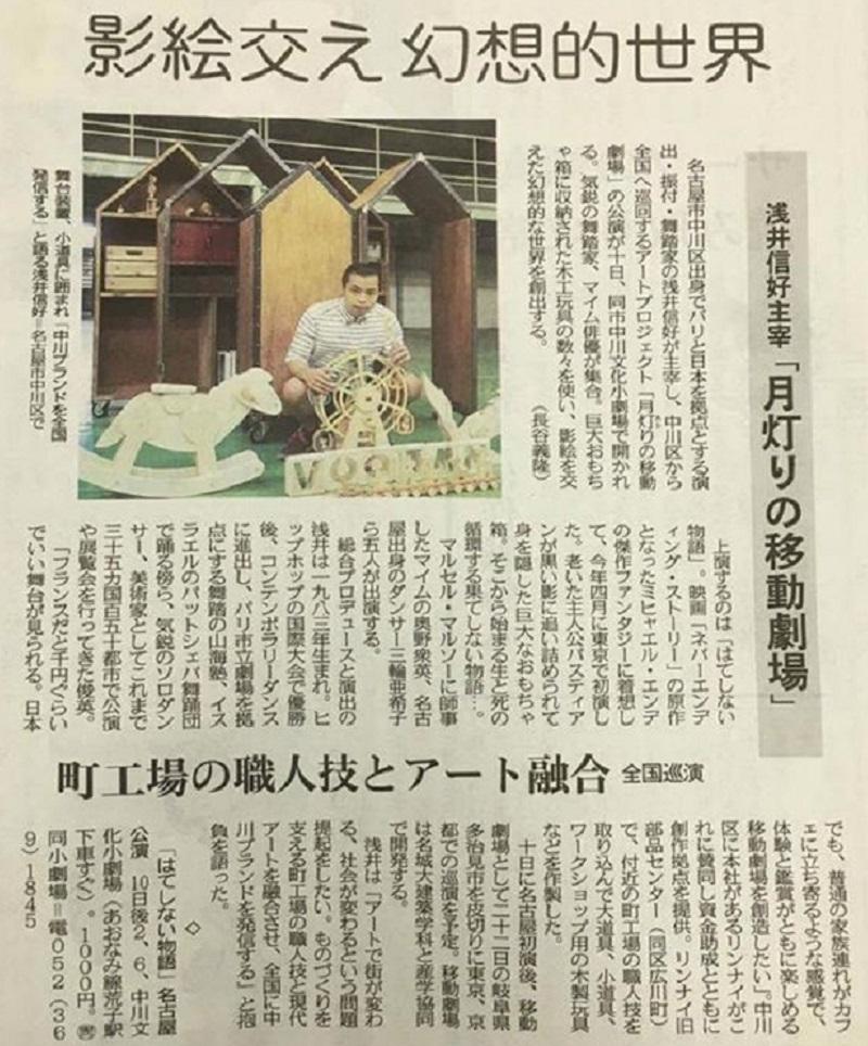 9/6中日新聞(夕刊)に本取組が掲載されました。