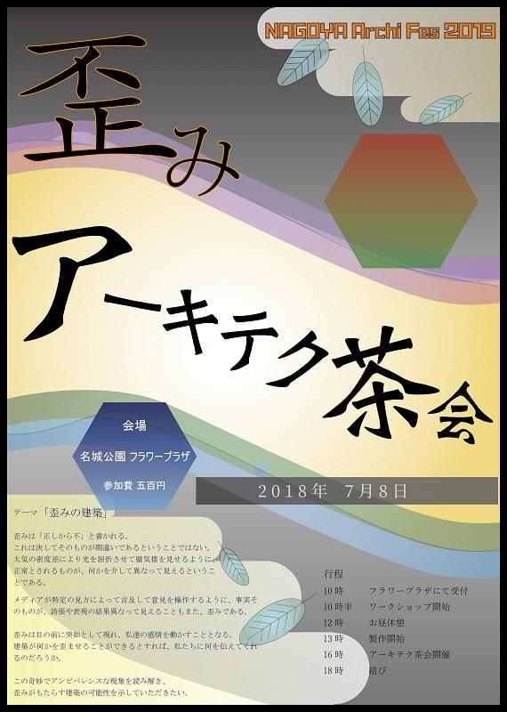 第二回アーキテク茶会フライヤー兼課題文