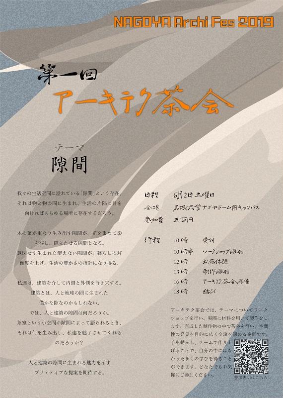 第一回アーキテク茶会のフライヤー兼課題文