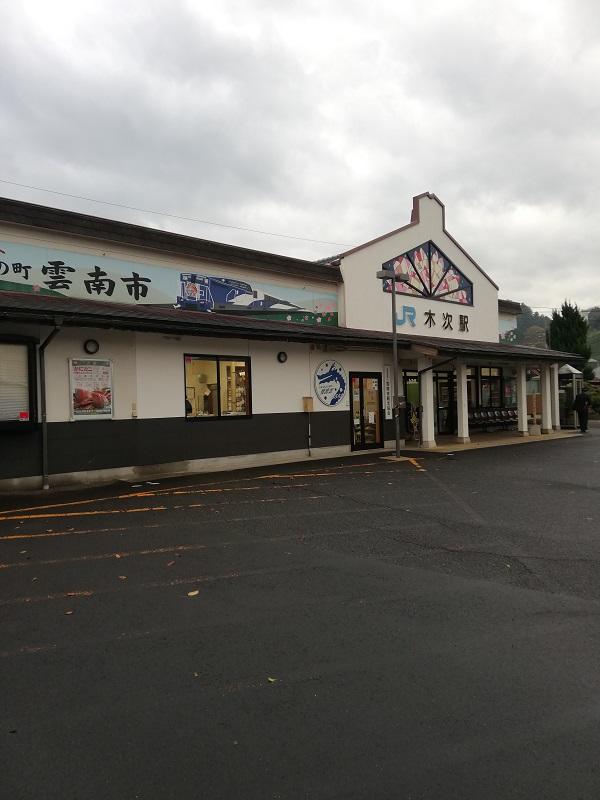 尾原ダムへのアクセス入口JR木次線木次駅