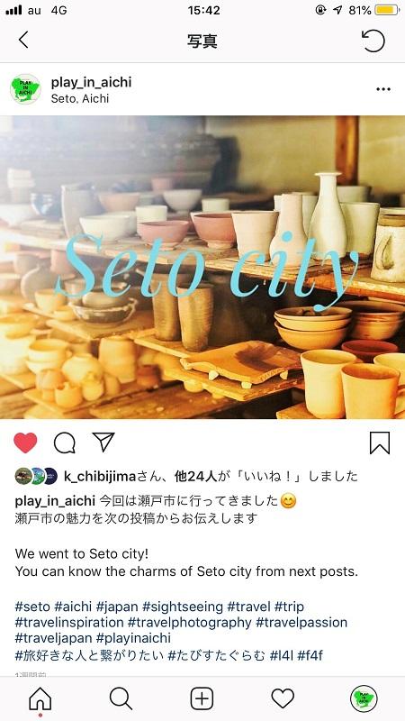 瀬戸市の魅力を発信するためのインスタグラムへの投稿