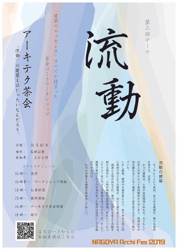 第一回アーキテク茶会のフライヤー兼課題文